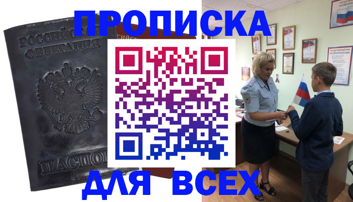 прописка для кредита в Киришах