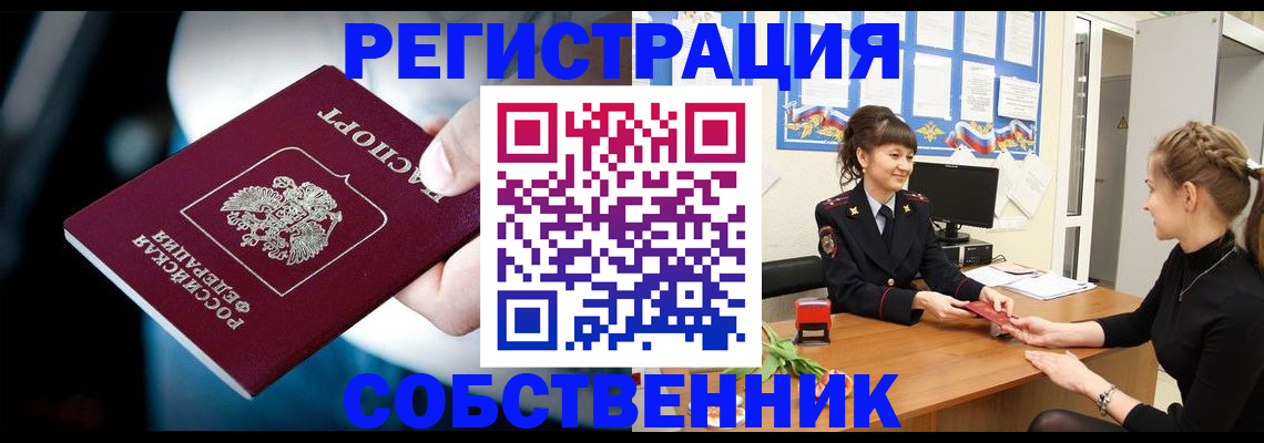прописка от собственника в Киришах